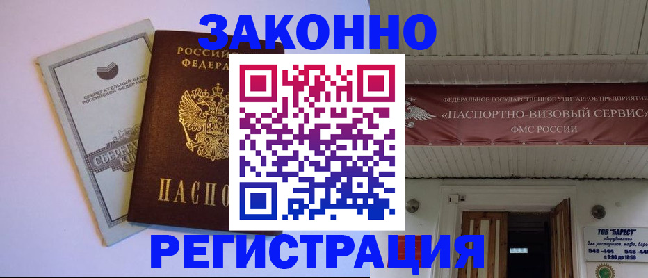 прописка штамп в Екатеринбурге